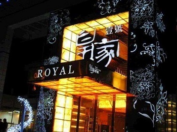 四方台高档KTV妹子质量哪家好-皇家壹号KTV高档娱乐体验