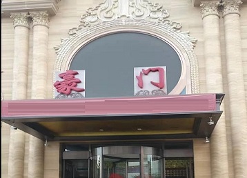 四方台哪个KTV少爷最好玩-豪门国际KTV消费少爷服务点评